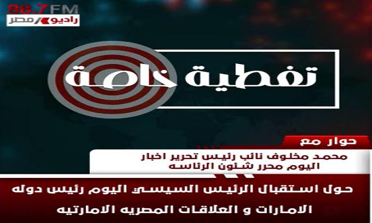 محمد مخلوف: العلاقات المصرية الإماراتية تستند إلى أسس وقواعد صلبة