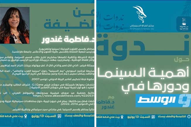 مختبر الغزالة السينمائي يطلق أولى ندواته من بيت علي قانة للثقافة