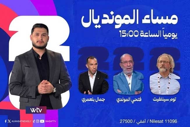 «مساء المونديال» يفتح ملفات الإثارة العربية في كأس العالم 2026
