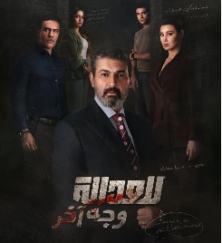 مسلسل «للعدالة وجه آخر» الأعلى مشاهدة في مصر على «TOD»  بعد عرض 3 حلقات