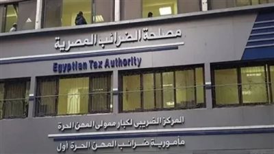 مصلحة الضرائب: مد التسهيلات الجمركية 6 أشهر لتعزيز دور الموانئ المصرية كمركز إقليمي