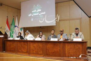 مكتبة الإسكندرية تطلق فعاليات ملتقى الأدب المصري السعودي الأول بمشاركة نخبة من المبدعين