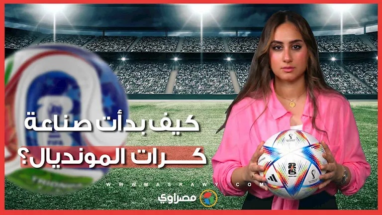من ورشة صغيرة لملاعب المونديال.. قصة “سيالكوت” الباكستانية التي تصنع كرات