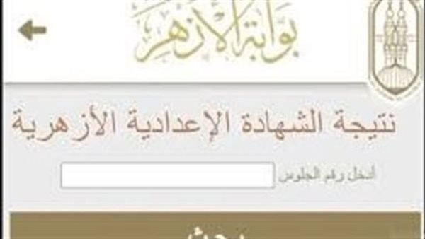 منطقة الإسماعيلية الأزهرية تعلن أوائل الشهادتين الابتدائية والإعدادية