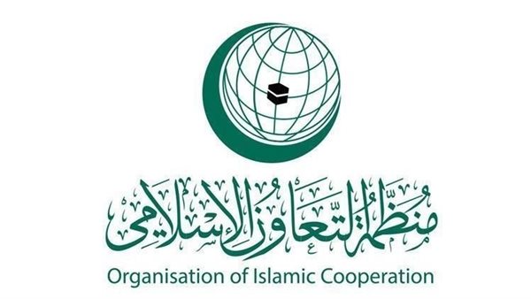 منظمة التعاون الإسلامي ترحب بالتوصل إلى اتفاق بين أمريكا وإيران