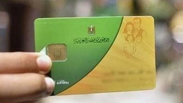 منظومة التموين الجديدة.. تنقية البطاقات وتطوير المجمعات الاستهلاكية