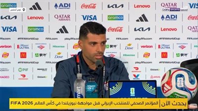 مهدي طارمي لاعب منتخب إيران ينتقد أجواء كأس العالم 2026: التوترات أثرت على متعة البطولة
