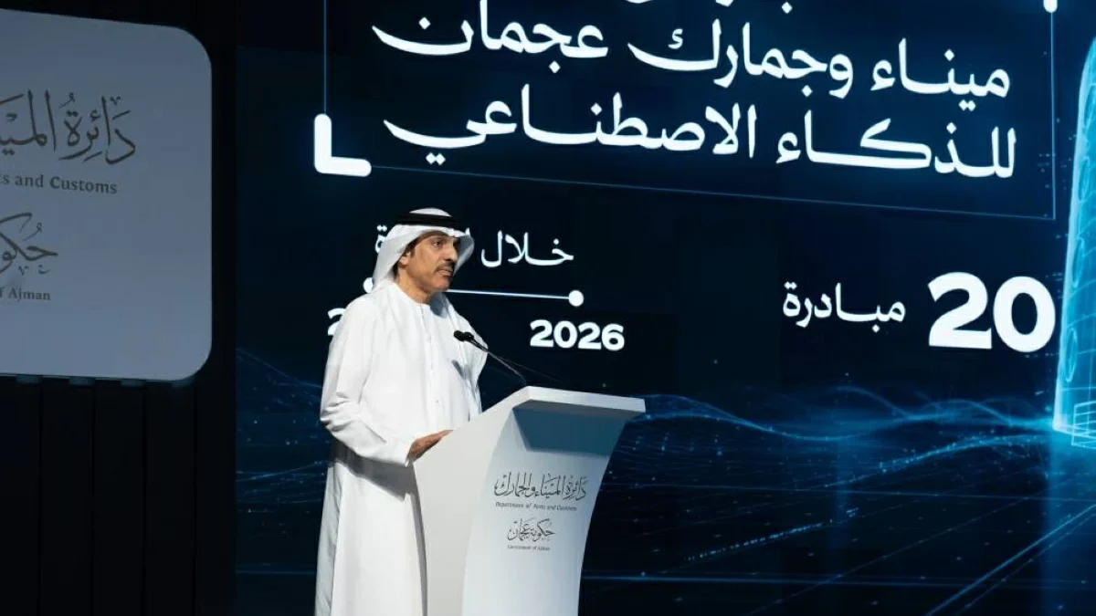 «ميناء وجمارك عجمان» تطلق برنامج ذكاء اصطناعي يضم 20 مبادرة