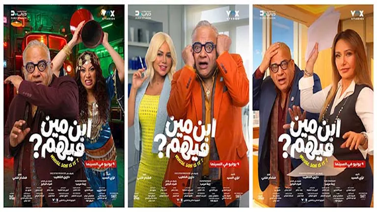 نجوم فيلم ابن مين فيهم؟ يتصدرون ملصقات دعائية جديدة قبل طرحه