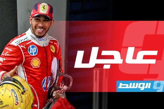 هاميلتون يحقق فوزه الأول مع فيراري ببطولة العالم لفورمولا 1