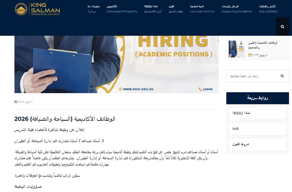 وظيفة جامعة..  جامعة الملك سلمان العالمية تعلن عن وظائف أعضاء هيئة تدريس بعدد من كليتها