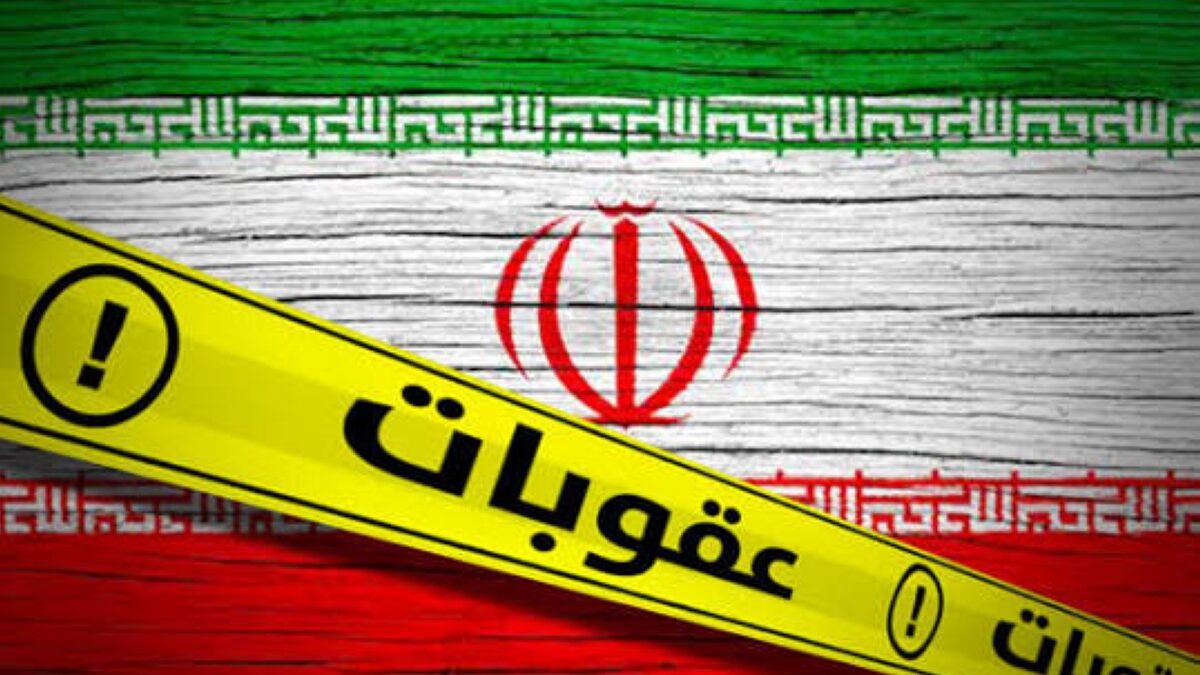 ٤ دول أوروبية تعلن استعدادها لرفع العقوبات عن إيران بعد اتفاقها مع واشنطن