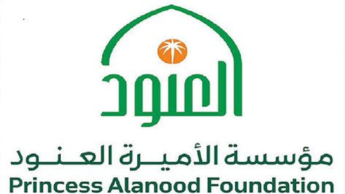 أممية تشيد بدور مؤسسة الأميرة العنود في تعزيز التنمية المجتمعية