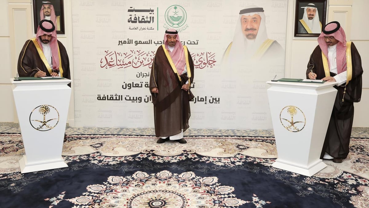 أمير نجران يوقع اتفاقية تعاون مع بيت الثقافة
