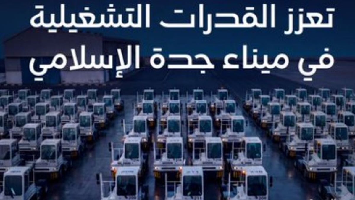 استثمارات جديدة بقيمة 641 مليون ريال في ميناء جدة