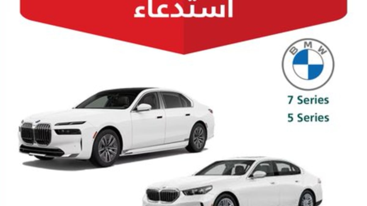استدعاء 6,574 مركبة بي إم دبليو بسبب خلل في أسلاك قمرة القيادة