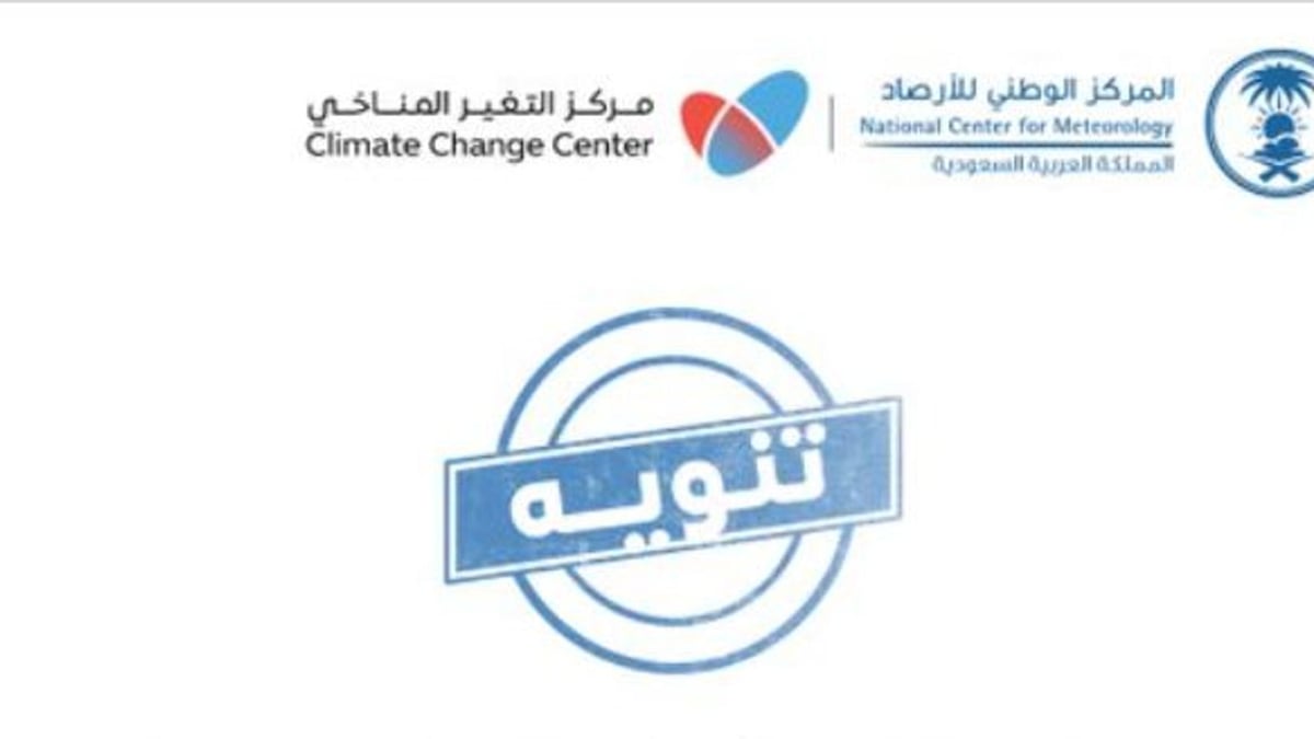 الأرصاد ينبه لأهمية دقة تقارير ظاهرة النينيو