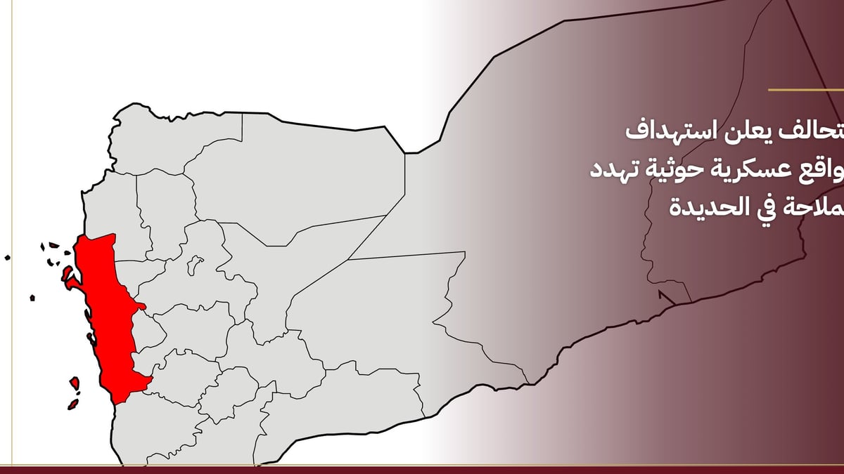 التحالف يستهدف مواقع عسكرية حوثية تهدد الملاحة بالحديدة