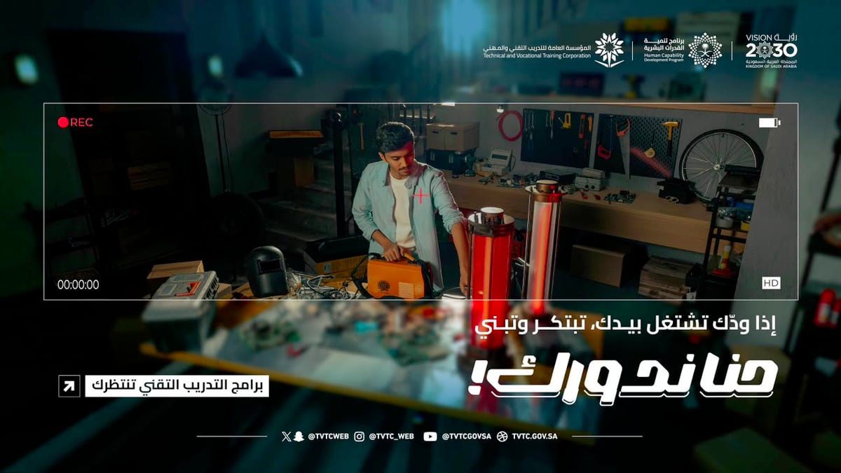 “التدريب التقني” يبدأ فعاليات “صيف التدريب التقني” بشعار “حنا ندورك”
