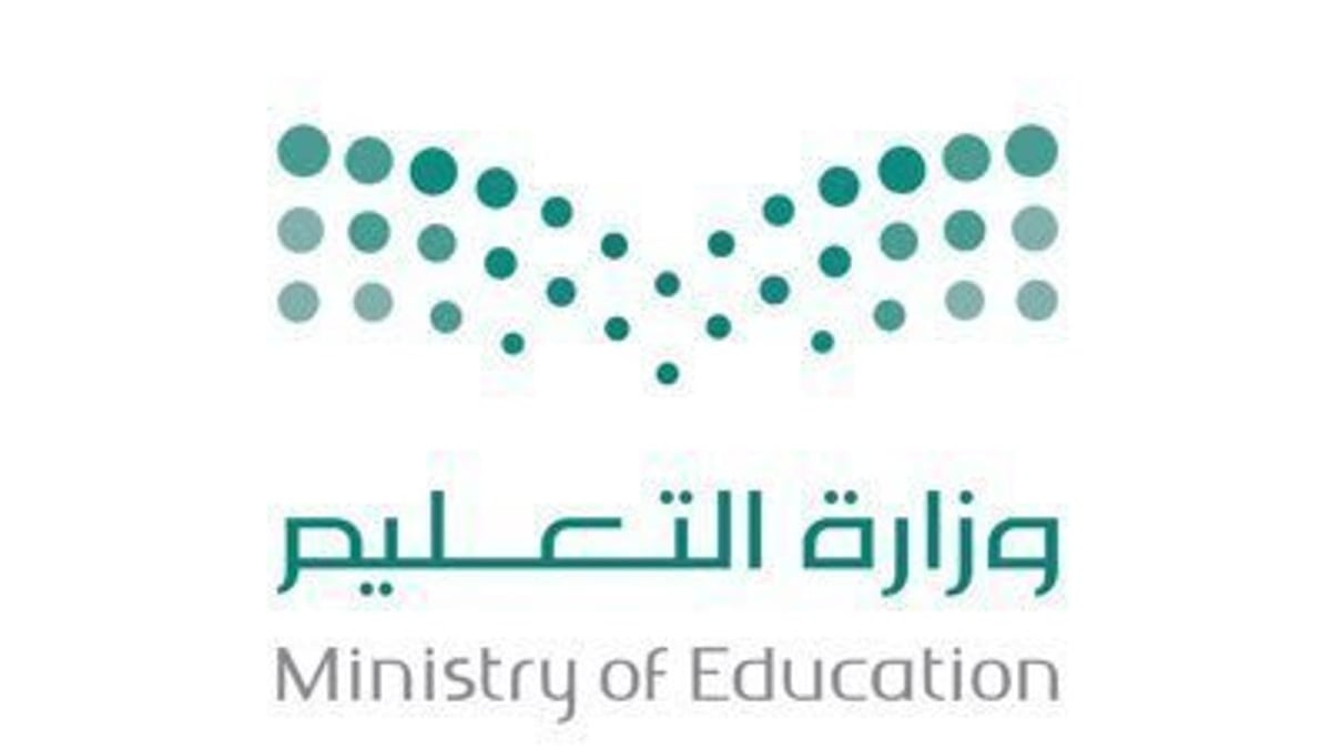 «التعليم العام» يلغي 4 أنظمة ولائحات ويستمر بالعمل بها لعام انتقالي