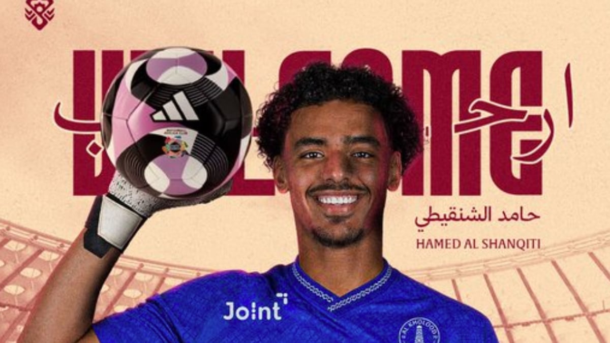 الخلود يتعاقد مع الحارس حامد الشنقيطي من الاتحاد