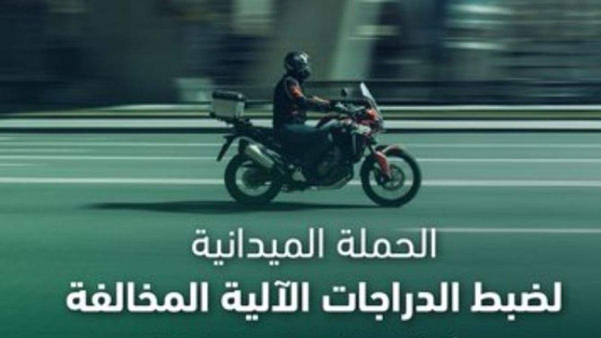 المرور يضبط 9,254 دراجة آلية مخالفة في السعودية خلال أسبوع
