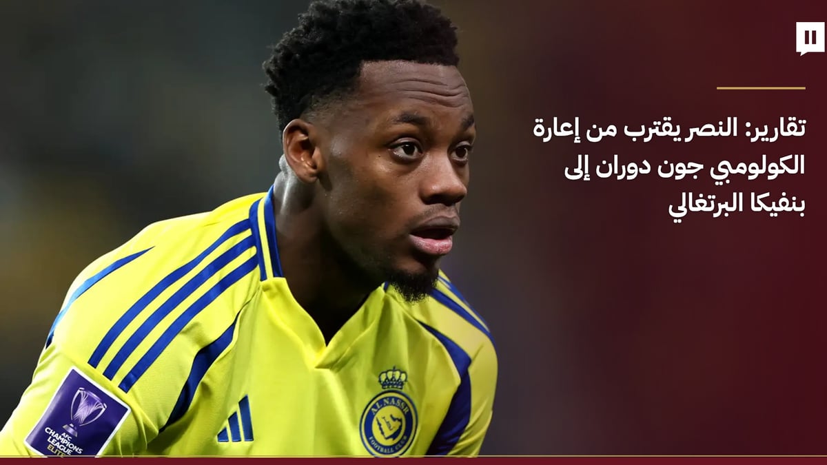 النصر يقترب من إعارة جون دوران إلى بنفيكا البرتغالي