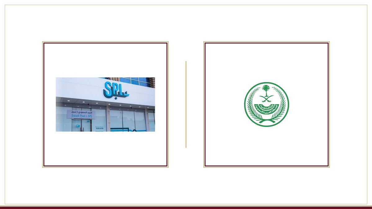 تعاون بين وزارة الداخلية والبريد السعودي لتعزيز التحول الرقمي