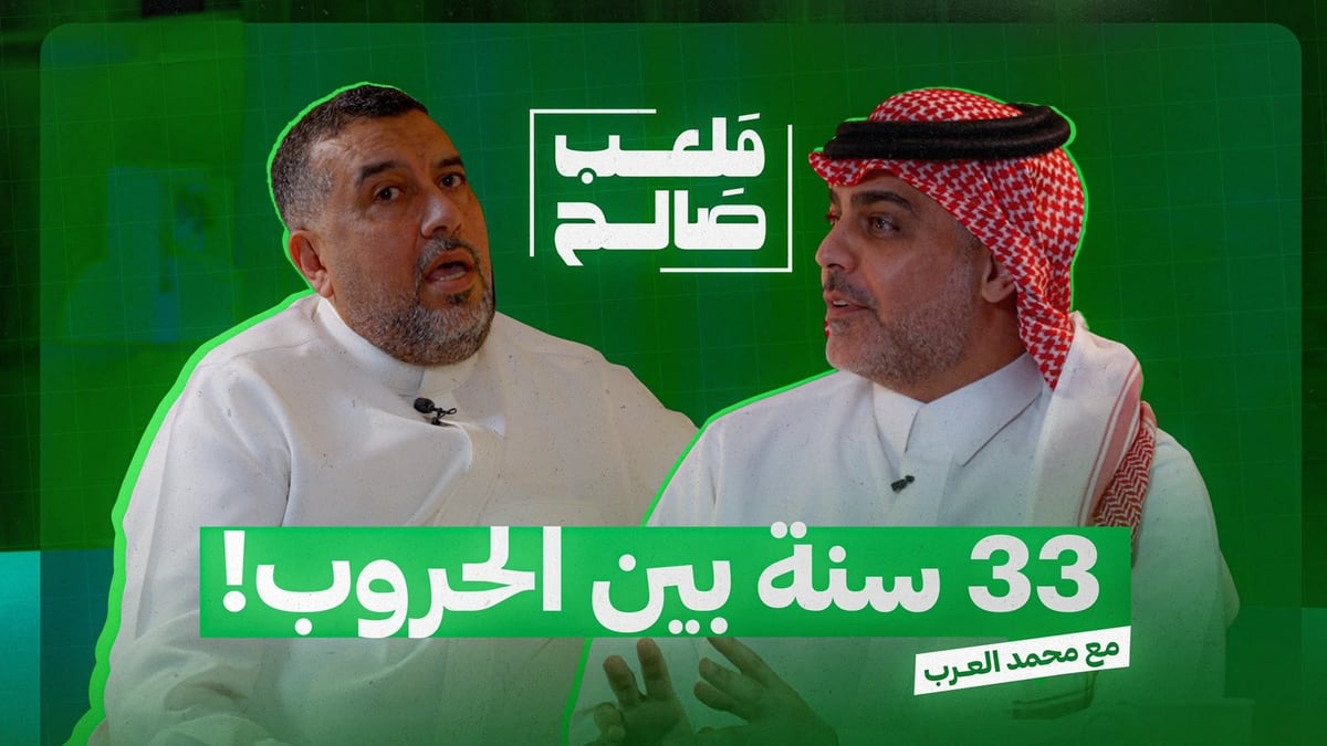 “حلقة محمد العرب تحقق 2.7 مليون مشاهدة في ملعب صالح”
