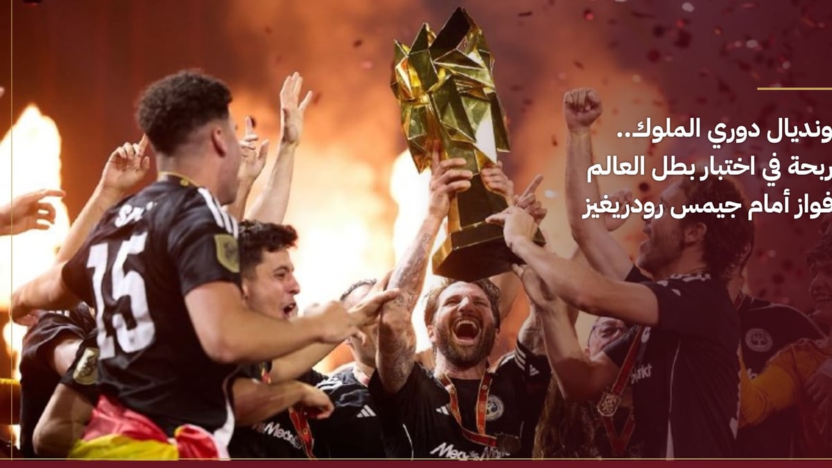 دربحة يواجه بطل العالم وفواز يتحدى جيمس رودريغيز في مونديال دوري الملوك