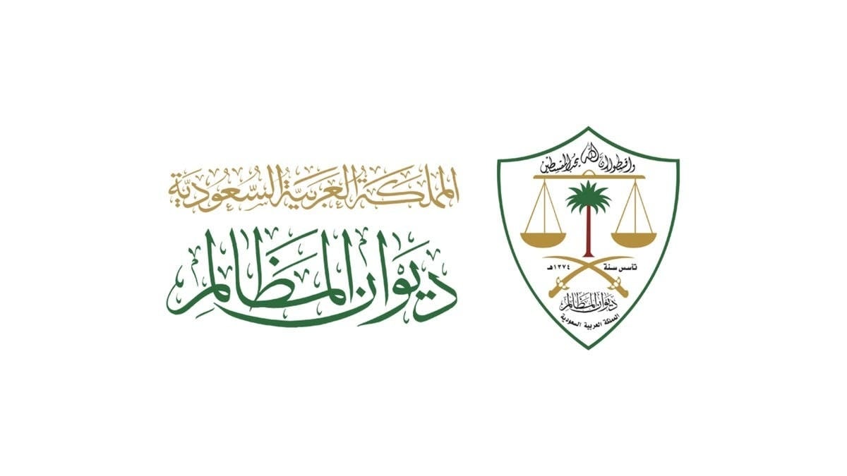 ديوان المظالم يحقق أكثر من 1.1 مليون طلب قضائي منذ بداية 2026