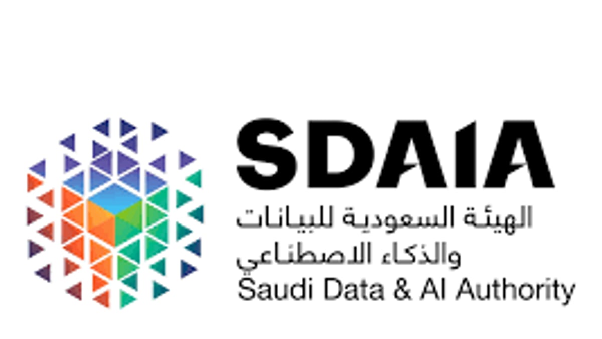 سدايا تطلق إطار إدارة مخاطر الذكاء الاصطناعي للجهات الحكومية والخاصة