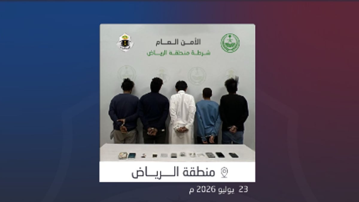 شرطة الرياض تضبط 5 مواطنين بتهمة ترويج المخدرات والأقراص الطبية