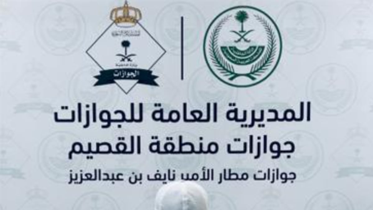 ضبط باكستاني حاول دخول المملكة بشكل غير قانوني