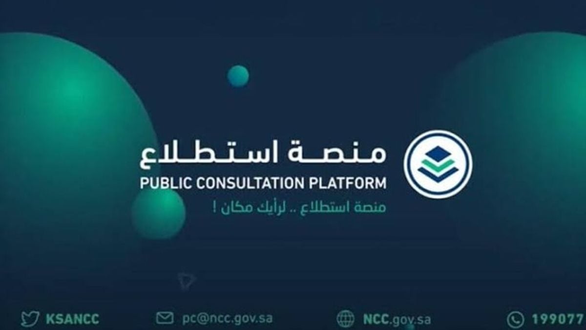 طرح 49 مشروعًا جديدًا على منصة “استطلاع” لجمع آراء الجمهور والقطاعات الحكومية والخاصة
