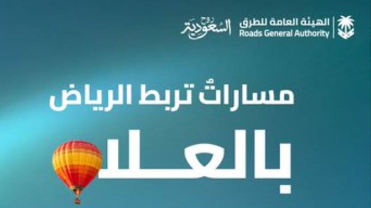 طرق جديدة تربط الرياض بالعلا لدعم السياحة