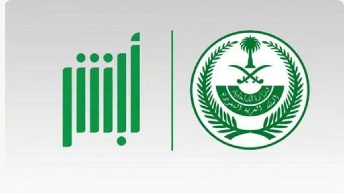 كيفية الحصول على تصاريح الإبحار للإنقاذ عبر منصة «أبشر»