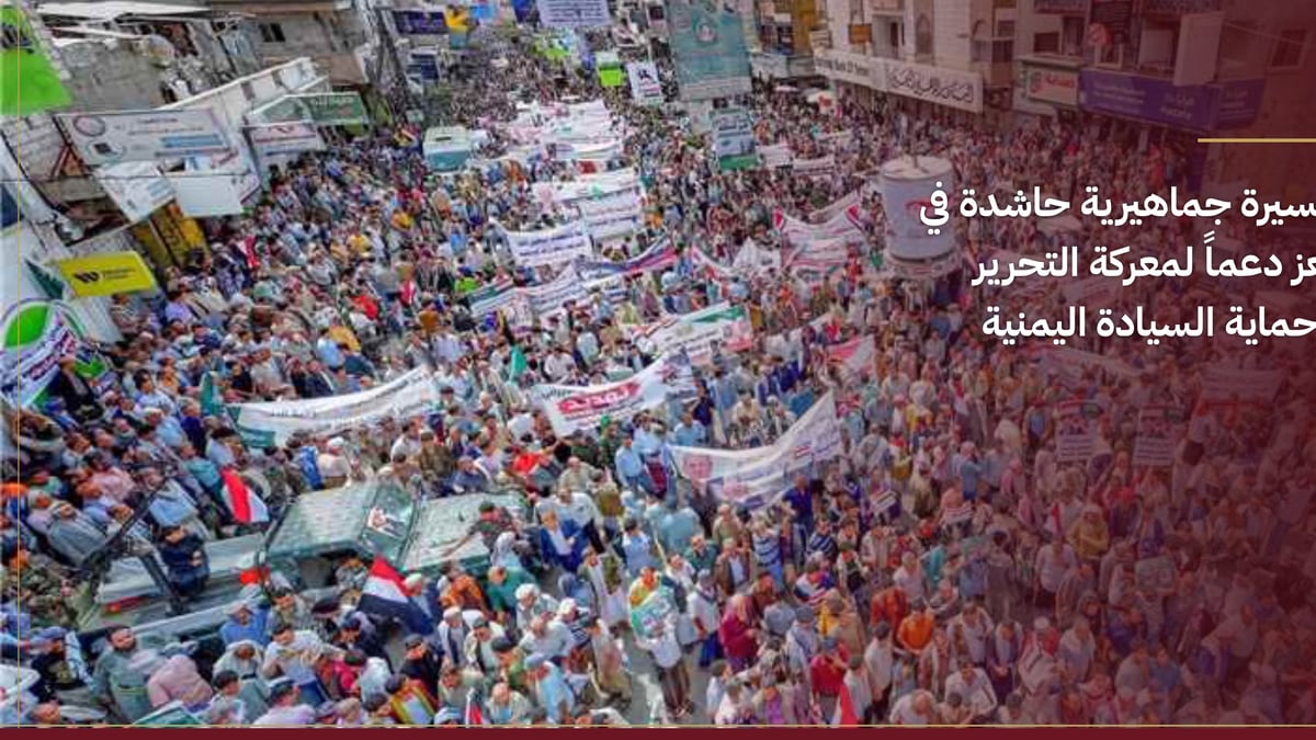 مسيرة حاشدة في تعز لدعم معركة التحرير وحماية السيادة اليمنية