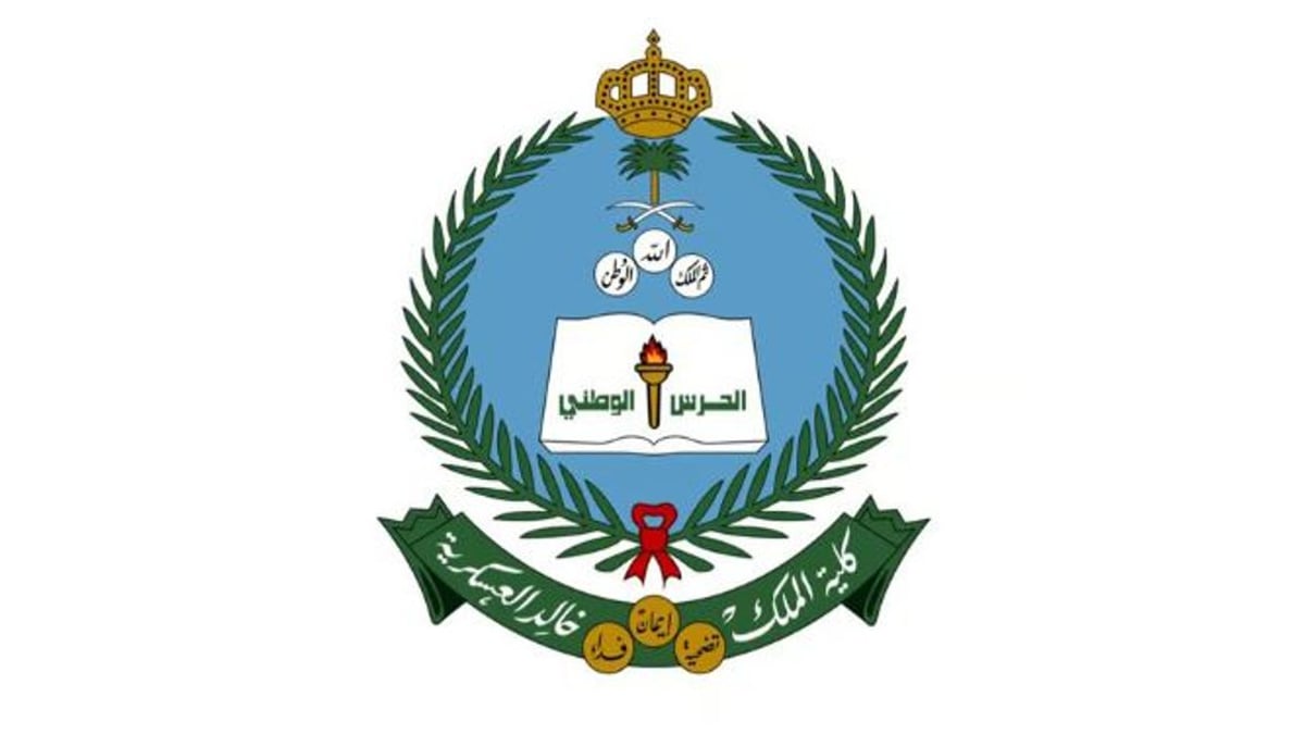 موعد التسجيل لبرنامج التأهيل العسكري للضباط الجامعيين 1448هـ