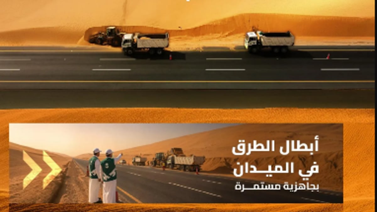 هيئة الطرق تزيل 48.4 مليون متر مكعب من الرمال في 2025