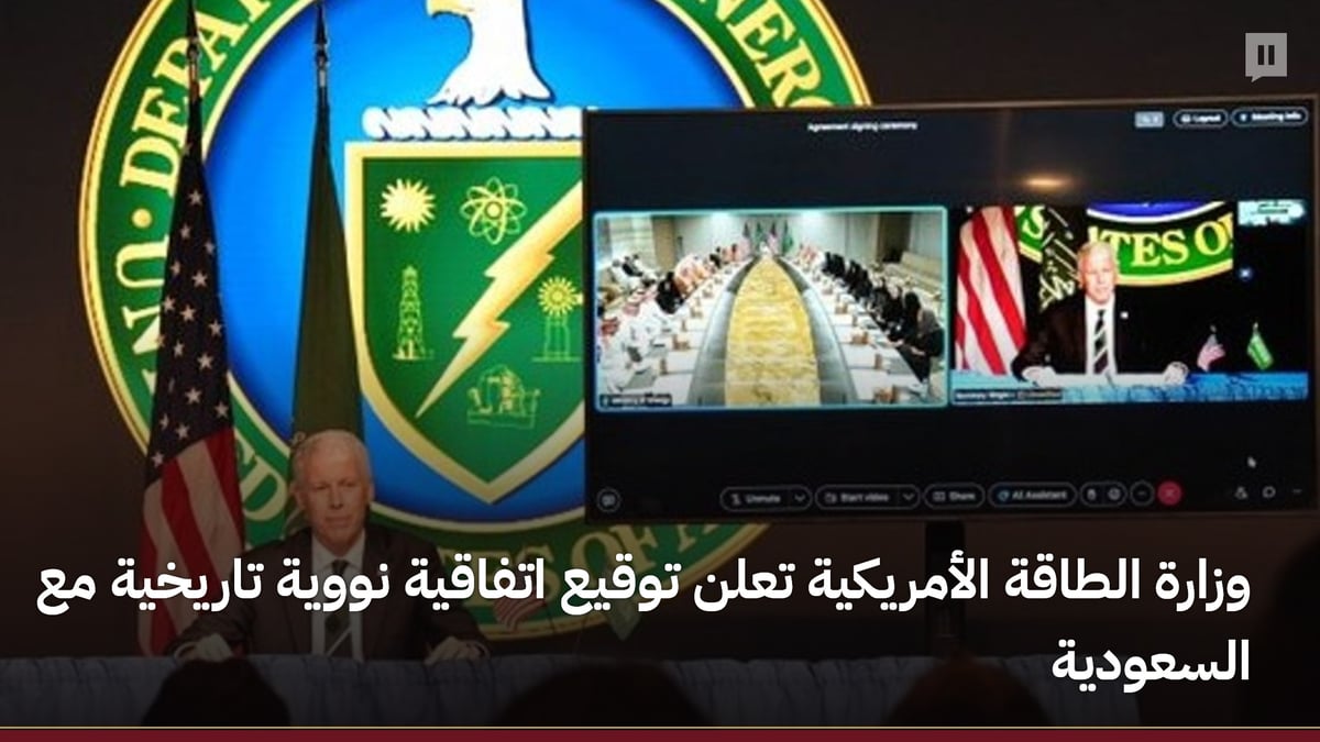 وزارة الطاقة الأمريكية توقع اتفاقية نووية مع السعودية