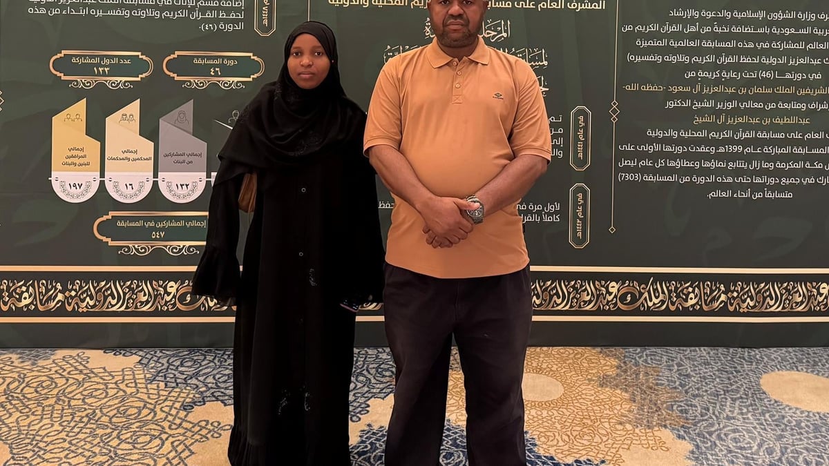 أب وابنته من تنزانيا يتألقان في مسابقة الملك عبدالعزيز بمكة