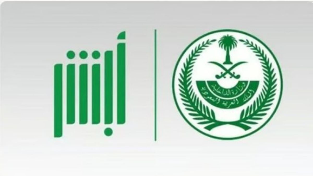 أبشر تشرح كيفية نقل ملكية البنادق الهوائية إلكترونيًا