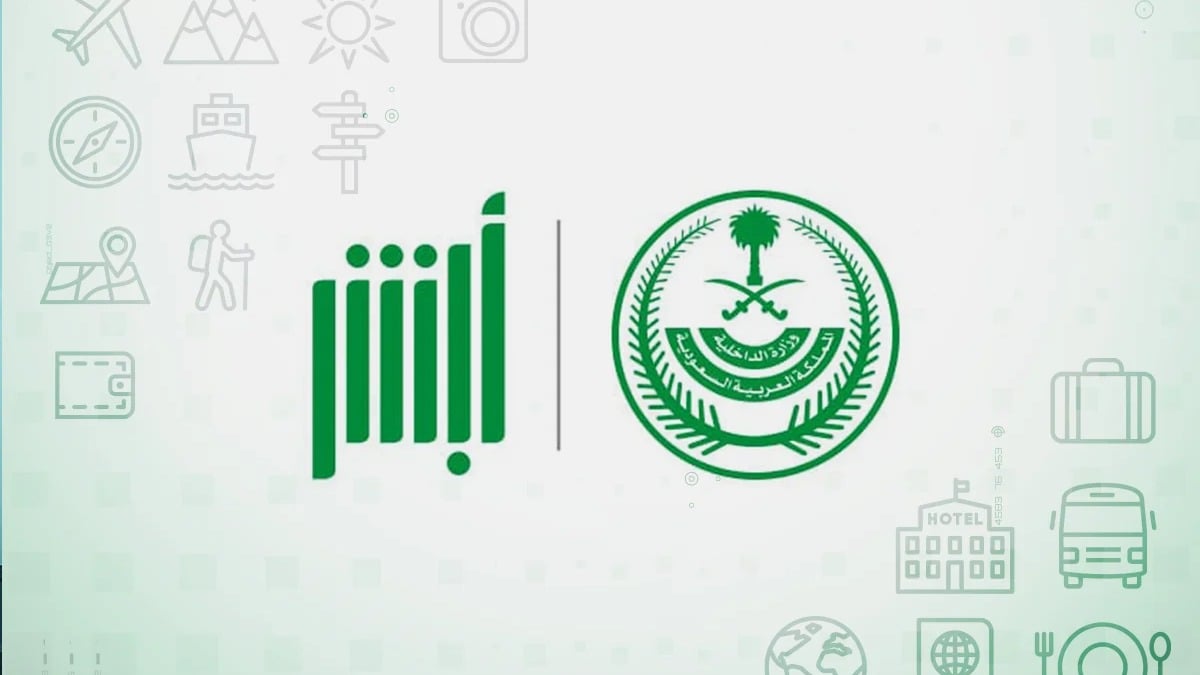 أبشر توضح خطوات إصدار أو تجديد هوية مقيم في السعودية