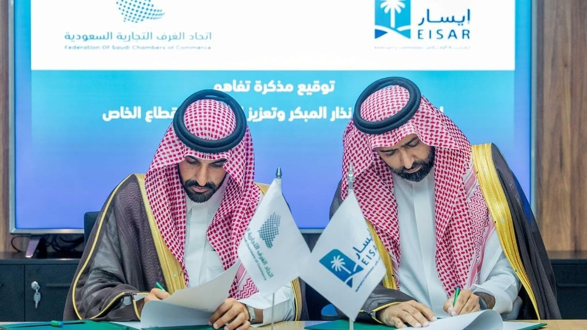 اتحاد الغرف ولجنة الإفلاس يوقعان مذكرة تفاهم لدعم الإنذار المبكر