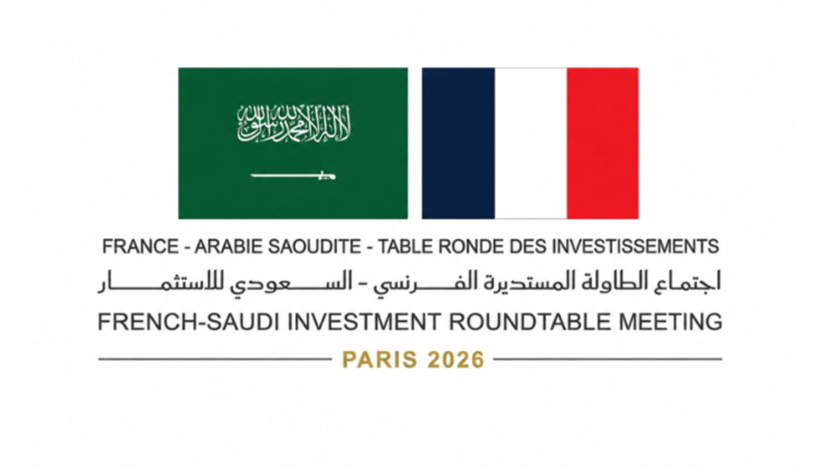 اجتماع فرنسي سعودي للاستثمار اليوم في باريس