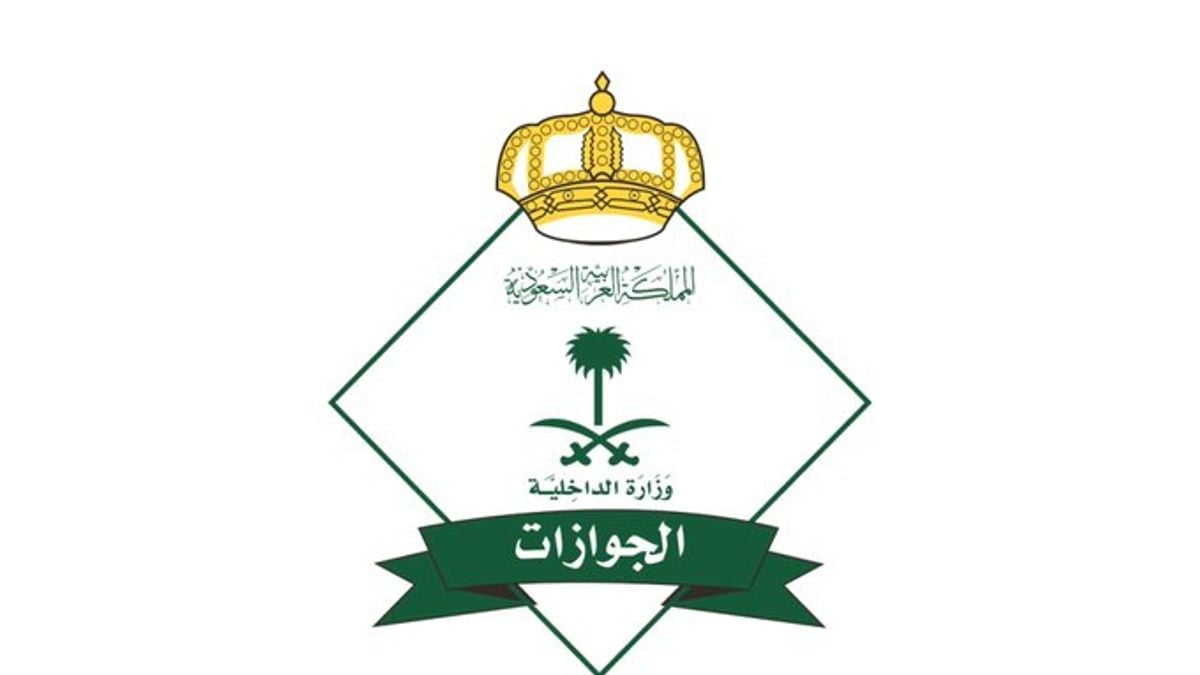الجوازات: تسجيل الخصائص الحيوية شرط لإصدار وتجديد الجواز لمن تجاوز 10 سنوات