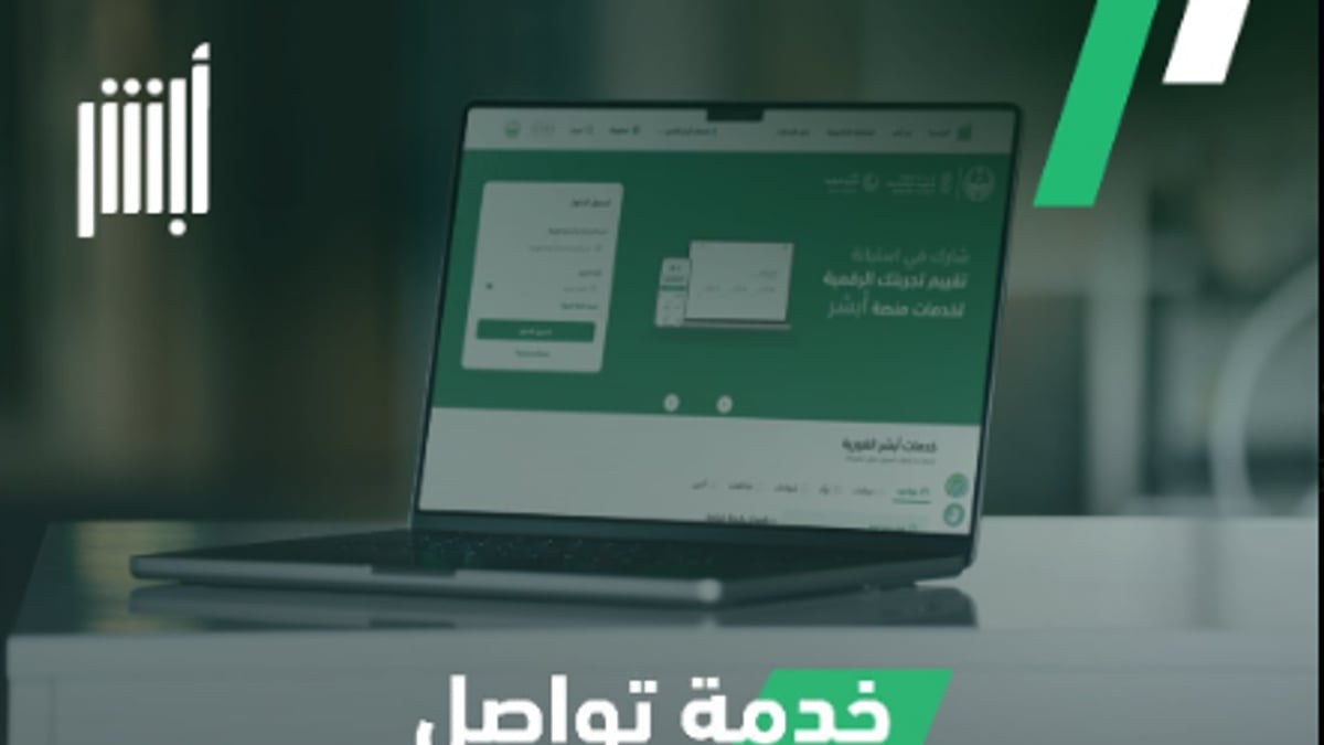 الجوازات توضح كيفية إنجاز المعاملات المتعذرة عبر خدمة «تواصل» في «أبشر»