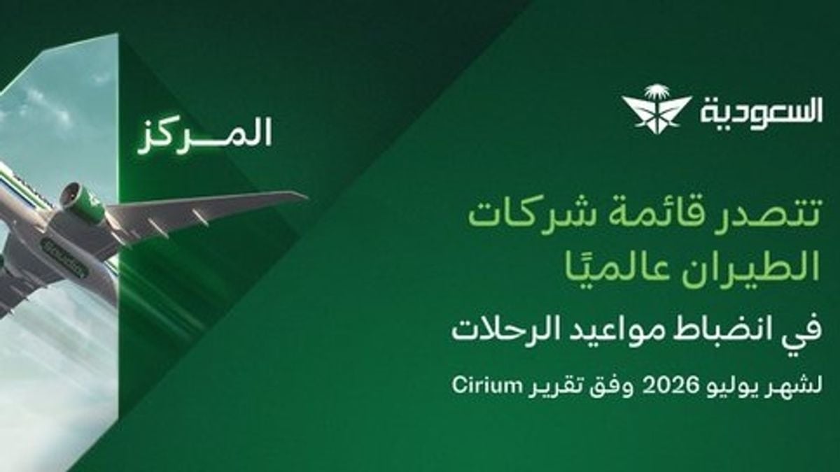الخطوط السعودية الأولى عالميًا في انضباط مواعيد الرحلات للمرة الثالثة