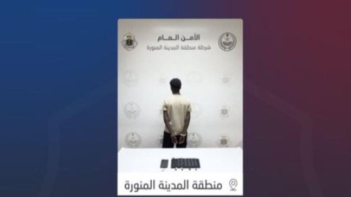 القبض على مخالف إثيوبي يروج الحشيش والإمفيتامين في المدينة المنورة